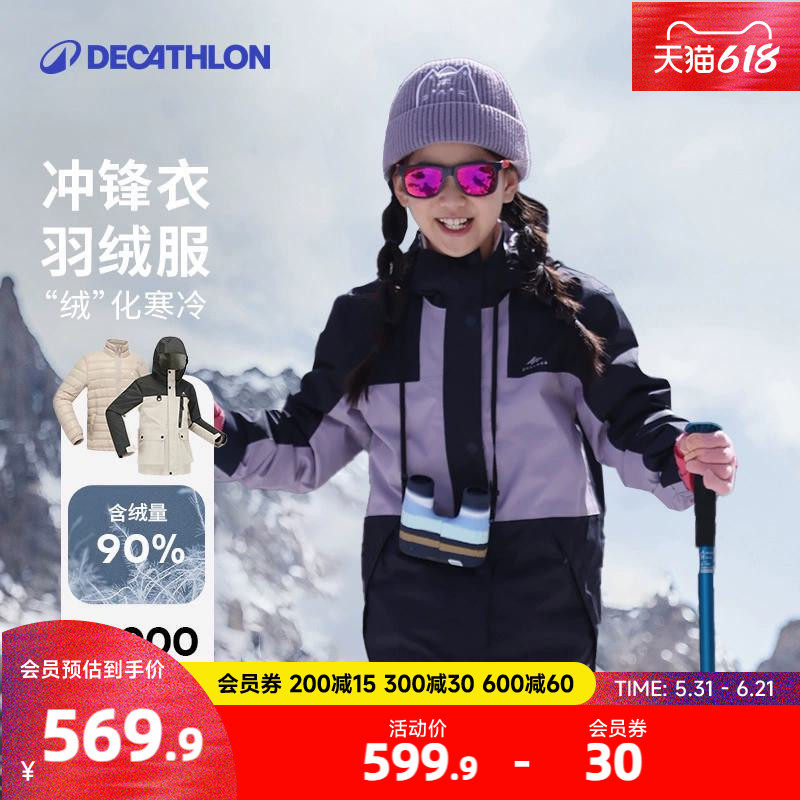 迪卡侬儿童冬季女童冲锋衣三合一羽绒服内胆防水保暖滑雪外套KIDS