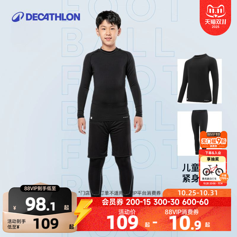 迪卡侬儿童紧身套装紧身衣运动训练服足球篮球紧身速干裤KIDK