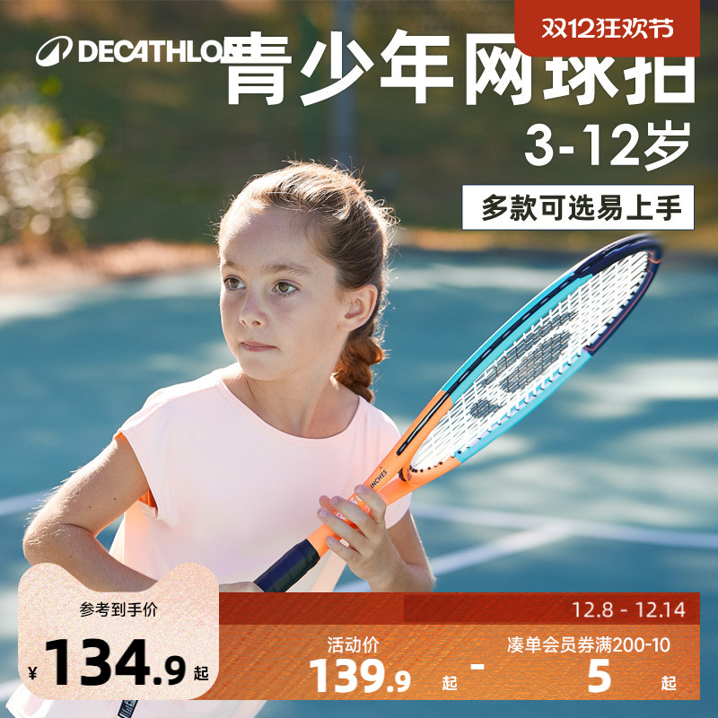 迪卡侬儿童网球拍青少年专业
