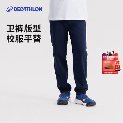 迪卡侬儿童秋季单层棉质运动裤