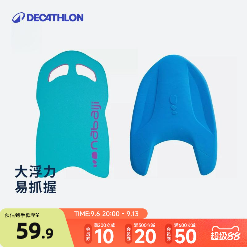迪卡侬浮板大人打水板儿童初学者学游泳漂浮体育运动浮力装备KIDW