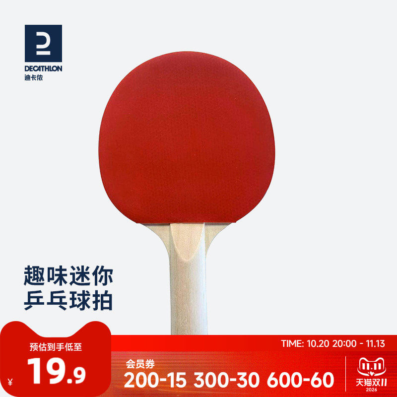 迪卡侬乒乓球拍儿童迷你乒乓拍幼儿小孩直拍单拍初学者小球拍KIDO