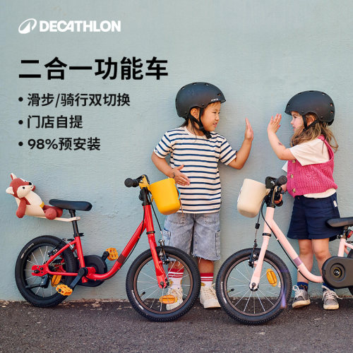 儿童自行车迪卡侬14寸二合一新品