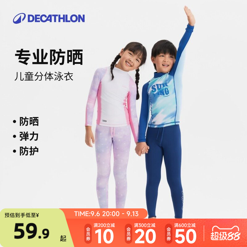 迪卡侬儿童水上服长袖分体防晒图片