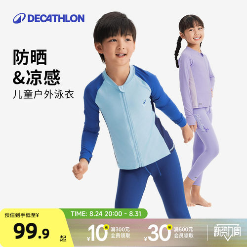 迪卡侬儿童防晒凉感泳衣