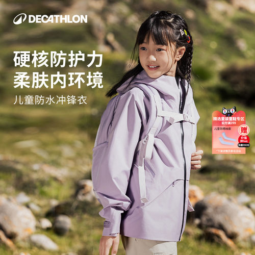 迪卡侬女童MH500冲锋衣