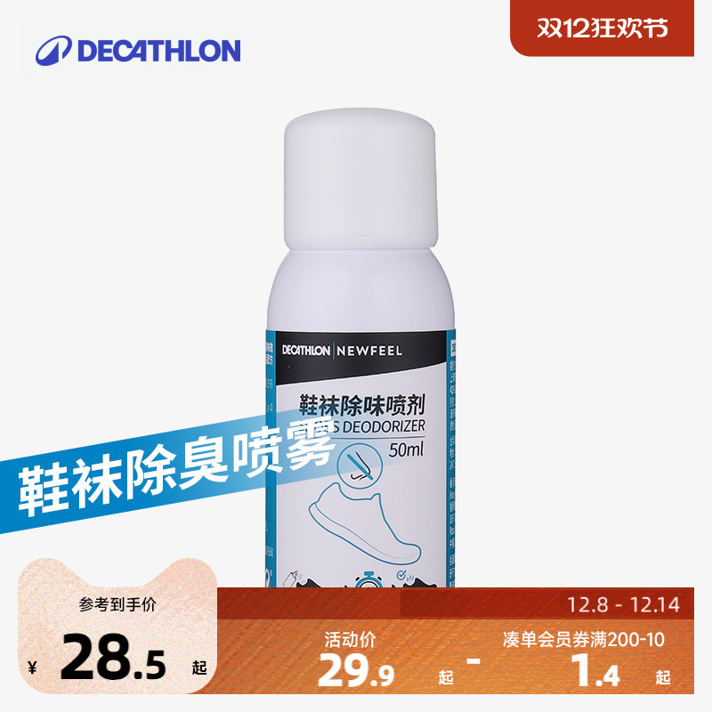 除臭迪卡侬除臭抑菌喷雾神器