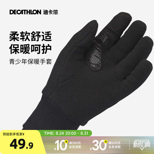 迪卡侬儿童手套保暖摇粒绒