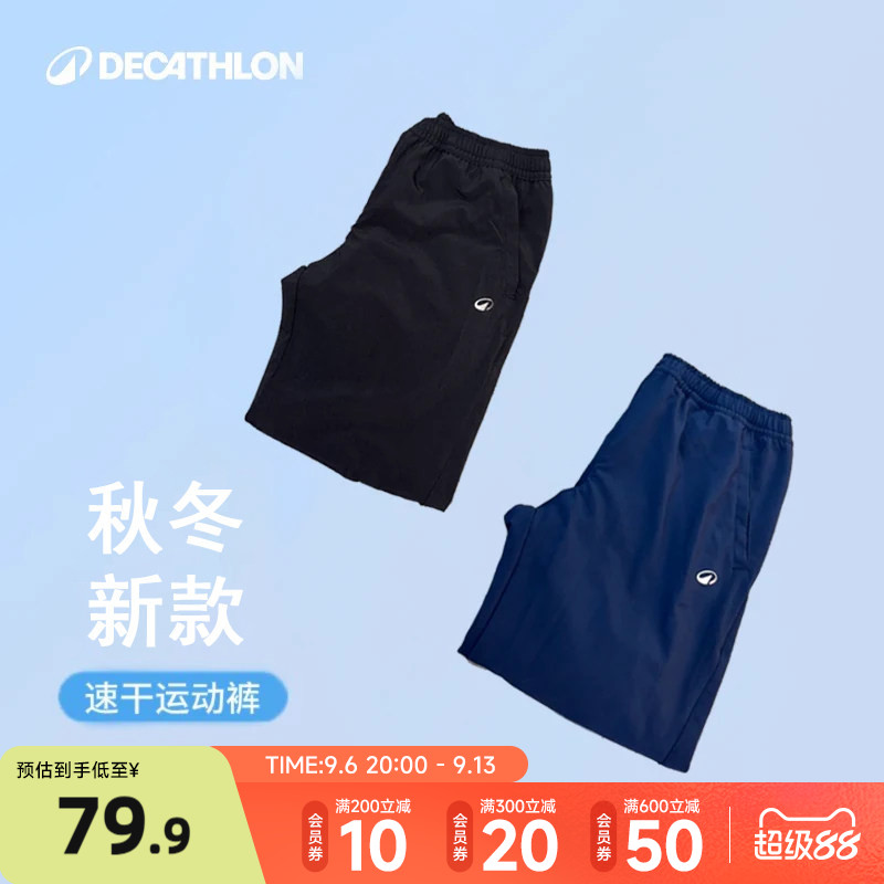 UU系列迪卡侬儿童速干裤防晒长裤男童运动裤防蚊秋季女童裤子KIDC