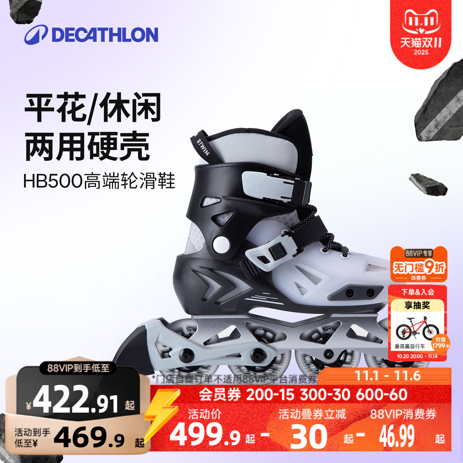 迪卡侬轮滑鞋HB500平花鞋