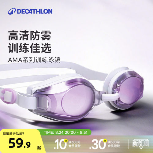 迪卡侬专业近视训练泳镜