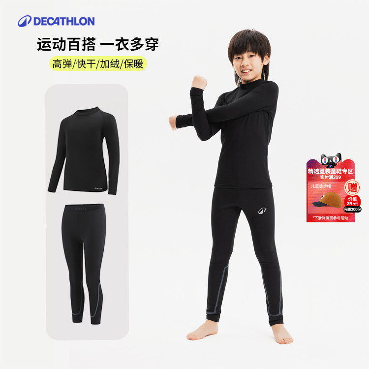 迪卡侬儿童篮球紧身衣运动训练服打底衫男女童速干衣足球KIDO