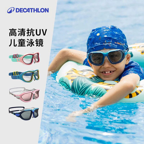 迪卡侬大框游泳眼镜儿童高清防水