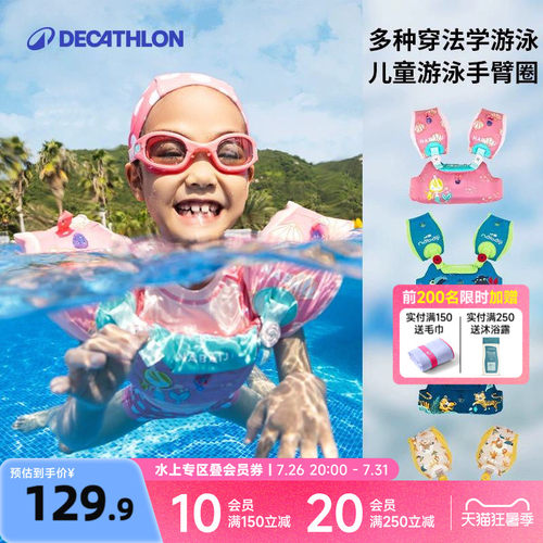 迪卡侬儿童游泳臂圈装备运动浮圈