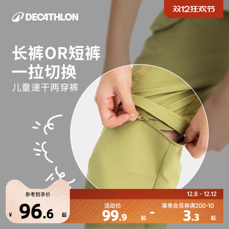 迪卡侬儿童可拆卸登山裤速干防晒