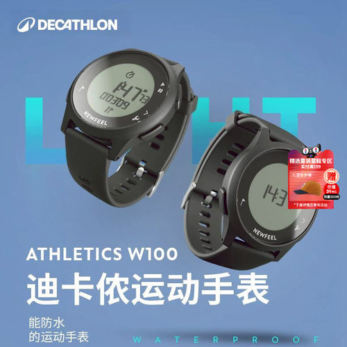 运动手表迪卡侬儿童手表