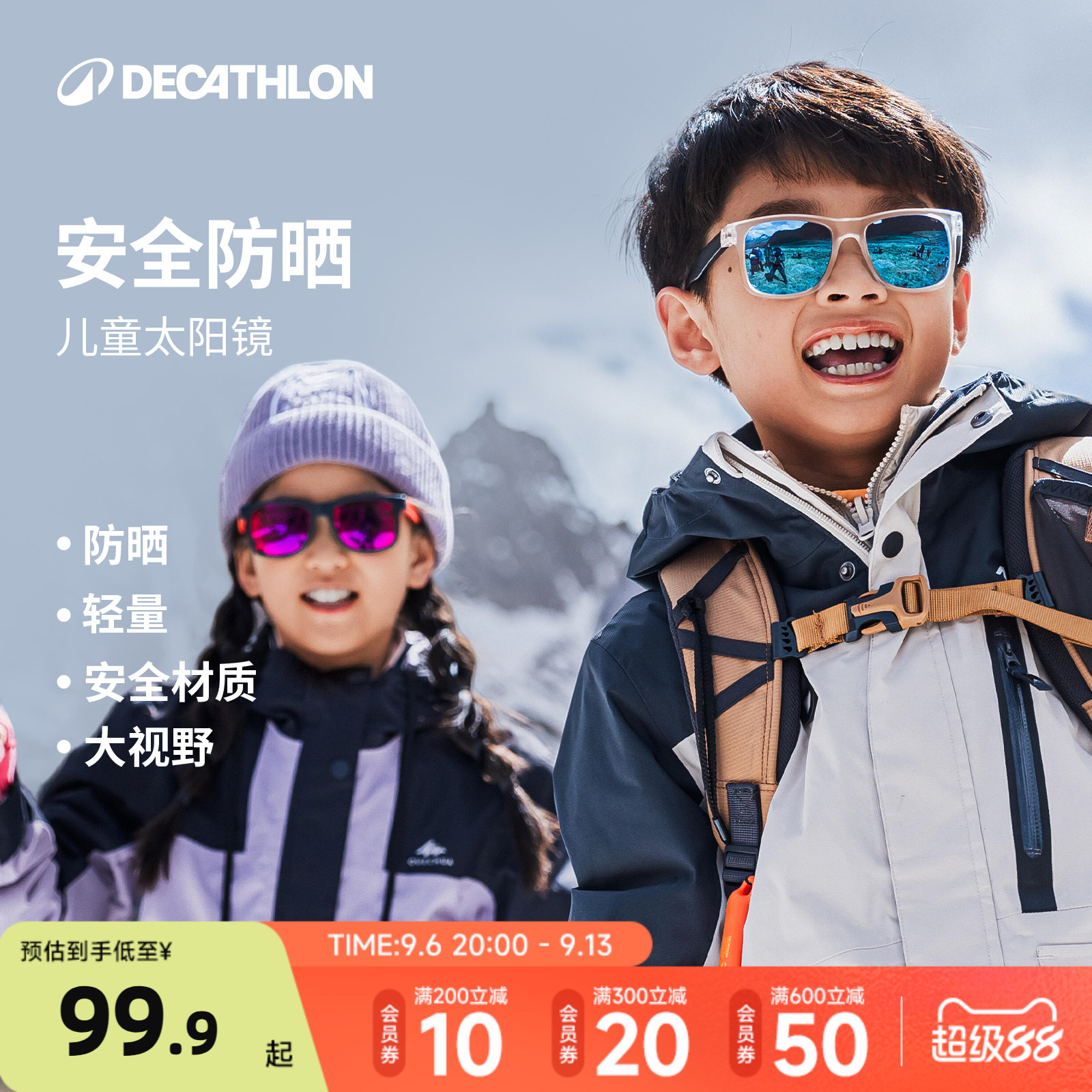 迪卡侬儿童眼镜防晒安全轻量户外图片