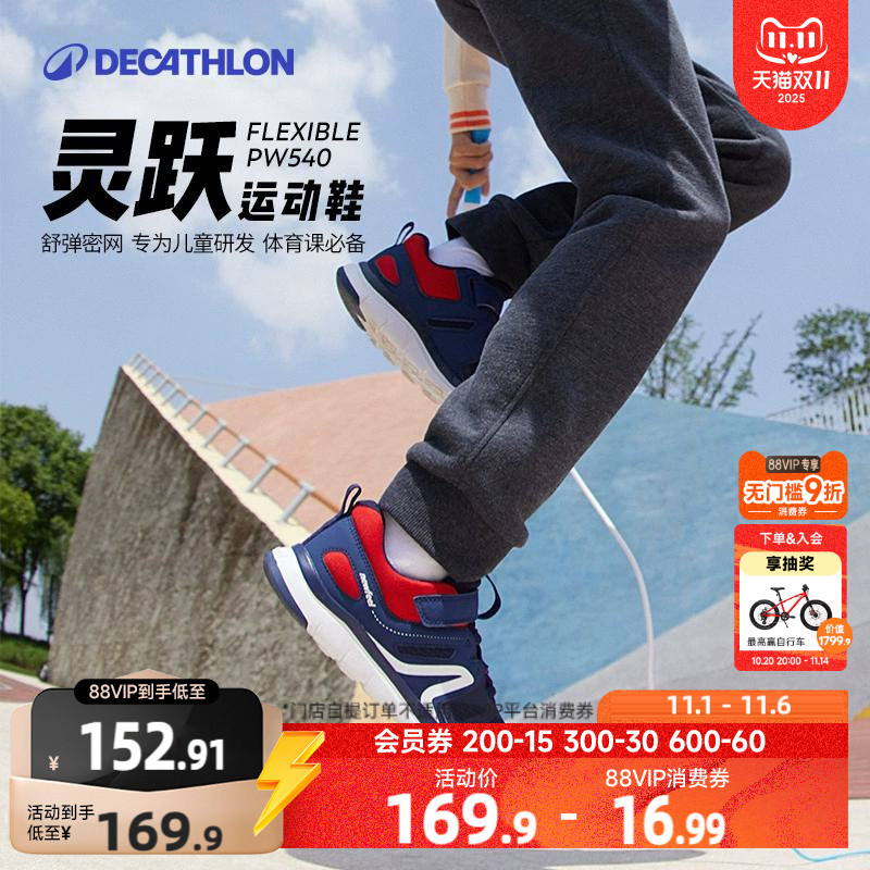 迪卡侬儿童运动鞋男童网面小白鞋