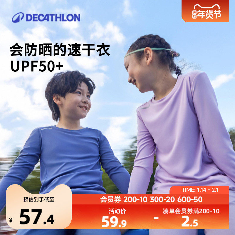 迪卡侬儿童T恤速干衣秋长袖女童运动训练服男童打底上衣内搭KIDC,童装/婴儿装/亲子装,儿童速干T恤,淘宝优惠券,粉丝福利购,淘宝优惠卷