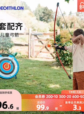 迪卡侬儿童弓箭玩具套装吸盘箭专业射击geologic家用入门靶子KIDO