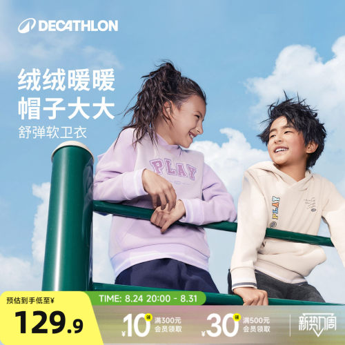 迪卡侬儿童宽松舒适运动卫衣外套