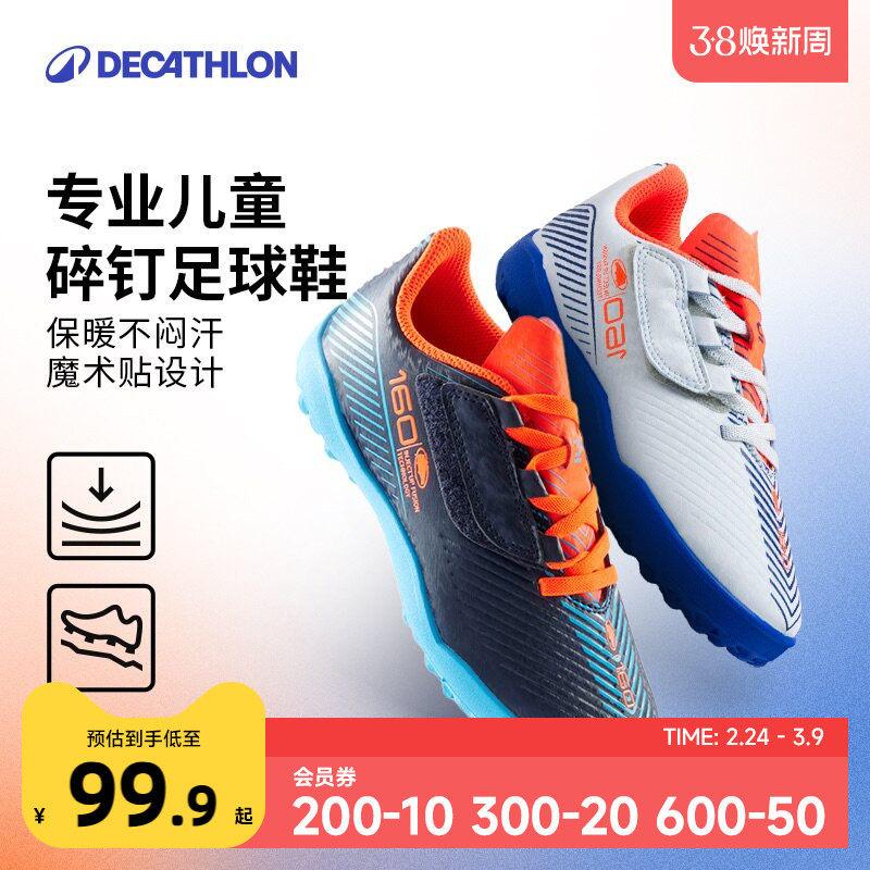 迪卡侬儿童足球鞋男女童碎钉TF小学生专用运动飞盘训练体育课KIDO