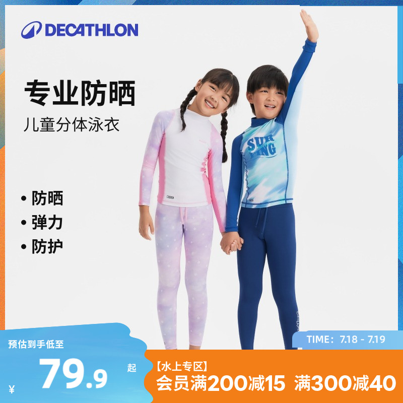 迪卡侬儿童水上服长袖分体防晒