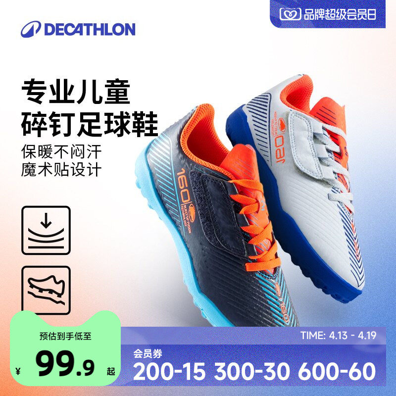 迪卡侬儿童足球鞋男女童碎钉TF小学生专用运动飞盘训练体育课KIDO