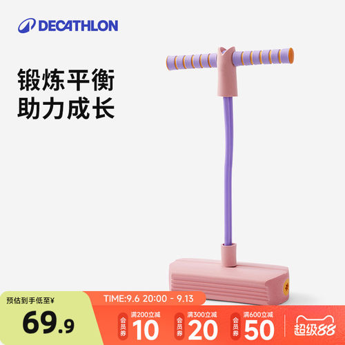 迪卡侬儿童跳跳杆平衡训练