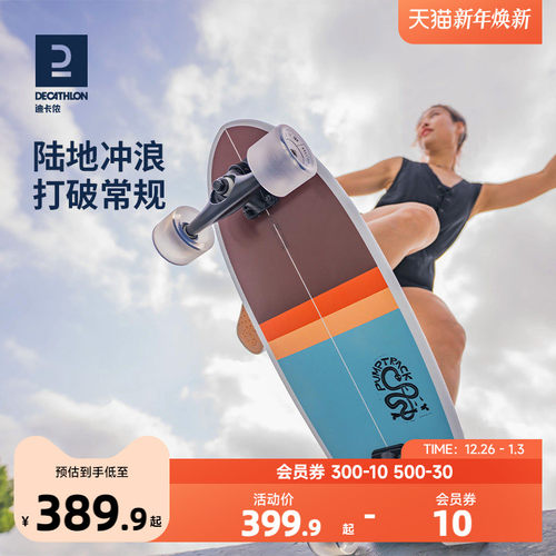 迪卡侬陆地冲浪板滑板长板大鱼板