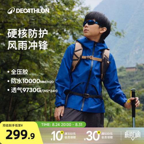 迪卡侬旗舰店儿童户外防水冲锋衣