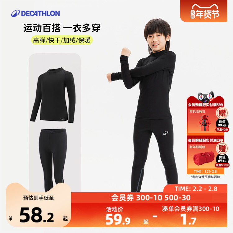 迪卡侬儿童篮球紧身衣运动训练服打底衫男女童速干衣足球KIDO