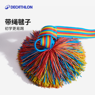 迪卡侬带绳毽子儿童小学生幼儿园多功能运动彩色皮筋毽球沙包KIDO