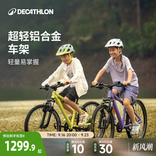 迪卡侬儿童自行车铝合金山地车