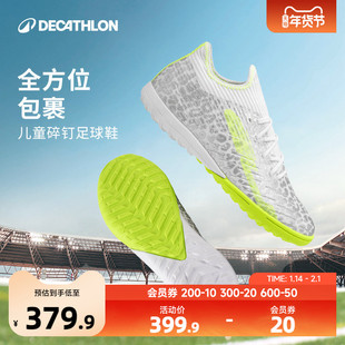 迪卡侬儿童足球鞋TF碎钉小学生轻量化CLR速度型训练飞盘碎钉KIDO