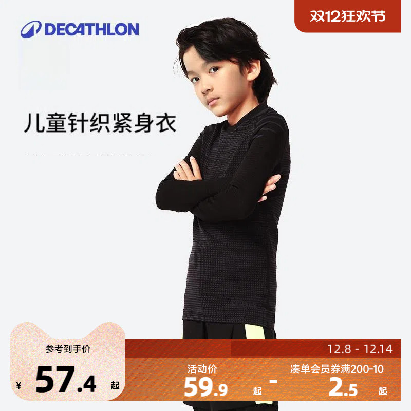 迪卡侬儿童运动紧身衣训练针织