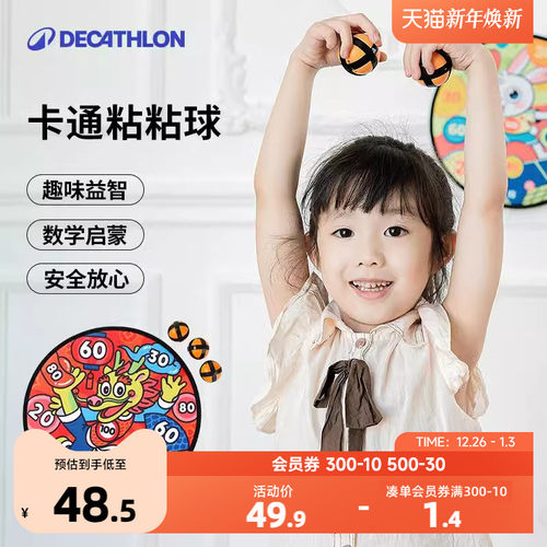 迪卡侬儿童飞镖室内运动吸盘