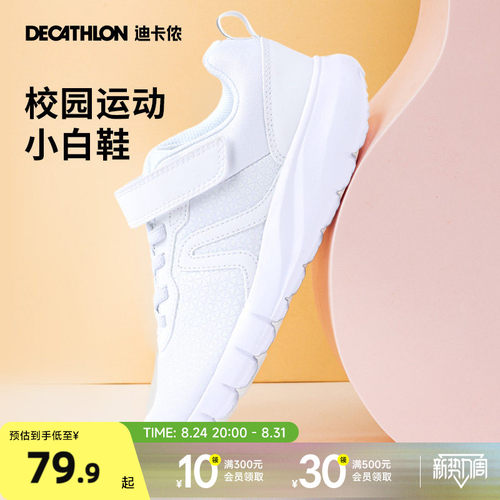 迪卡侬儿童运动鞋小白鞋校园跑步