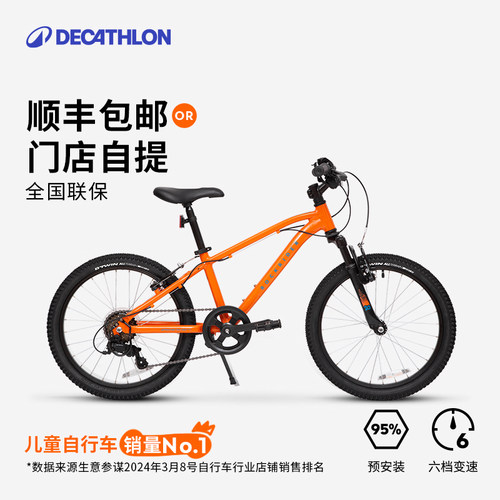 迪卡侬儿童自行车铝合金山地车