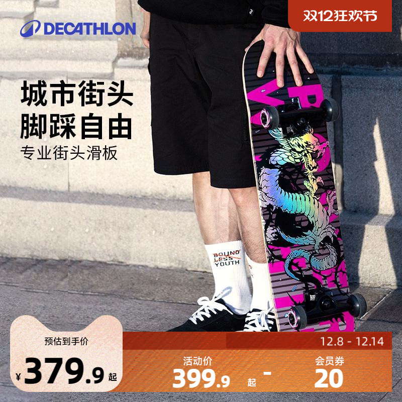 迪卡侬滑板初学者专业板枫木儿童女生男生成年双翘四轮滑板车KIDA