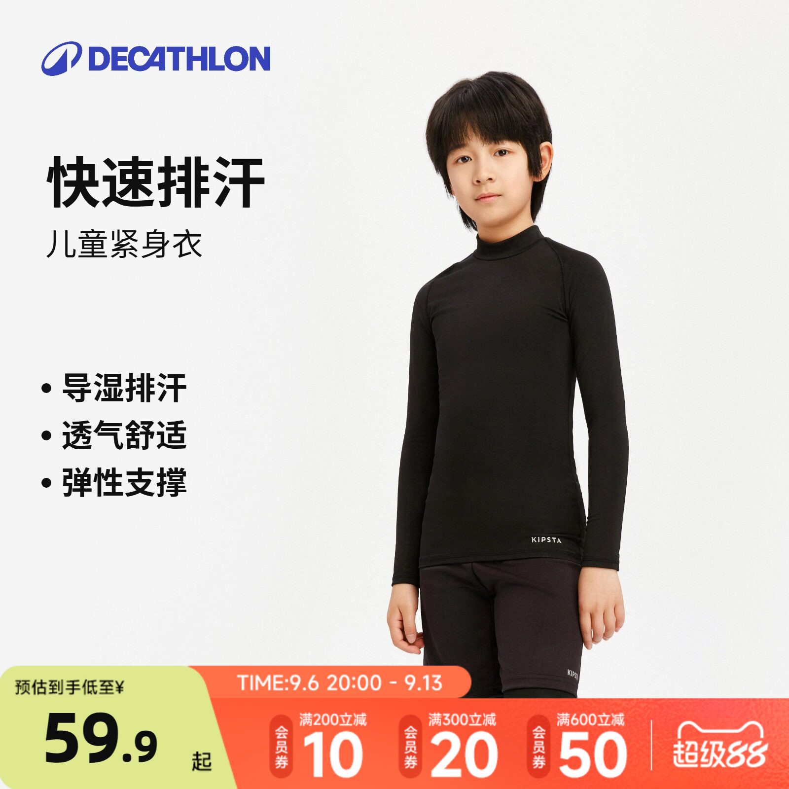迪卡侬儿童速干衣紧身衣运动服篮球服打底衫男女童长袖T恤KIDO