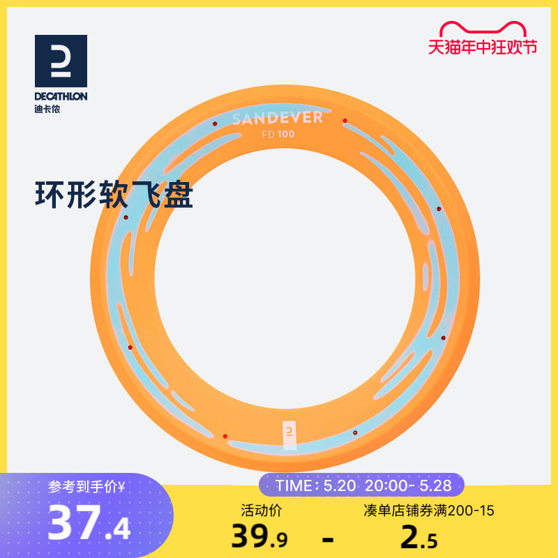 迪卡侬飞盘泡沫儿童软玩具环形飞去来器户外亲子游戏柔软安全KIDA 玩具/童车/益智/积木/模型 飞盘/飞碟/竹蜻蜓类 原图主图