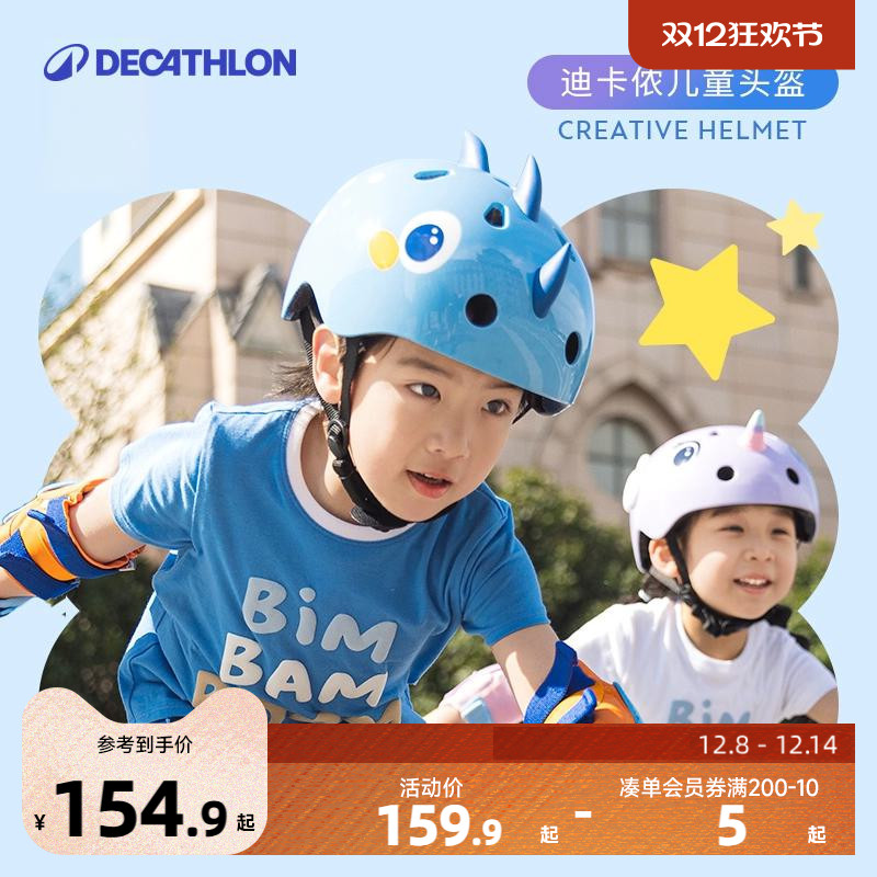 迪卡侬儿童头盔护具平衡车轮滑自行车滑板车宝宝安全帽护具KIDA