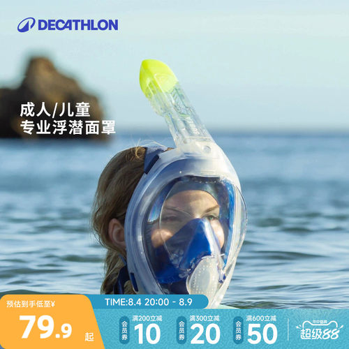 迪卡侬儿童潜水装备面罩干式