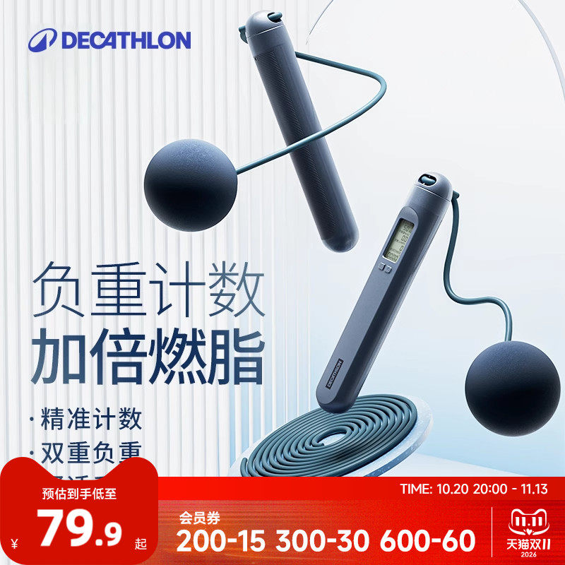 迪卡侬负重跳绳减肥减脂中考健身双两用款无绳跳绳款燃脂计数KIDO