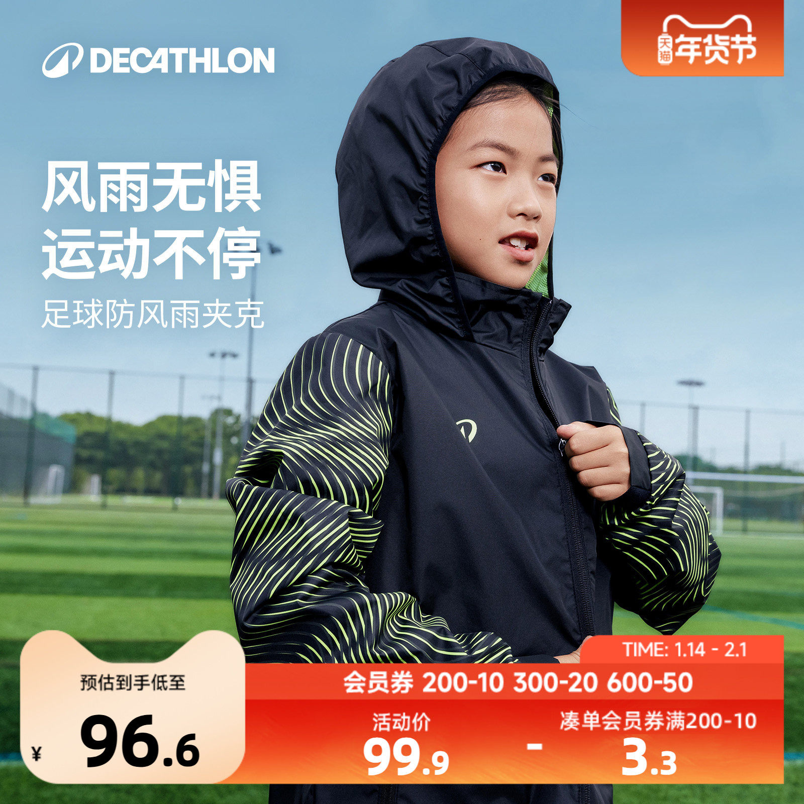 迪卡侬儿童防水运动外套防风透湿软壳衣男女童春秋足球软壳衣KIDK