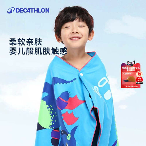 迪卡侬儿童速干吸水浴巾游泳
