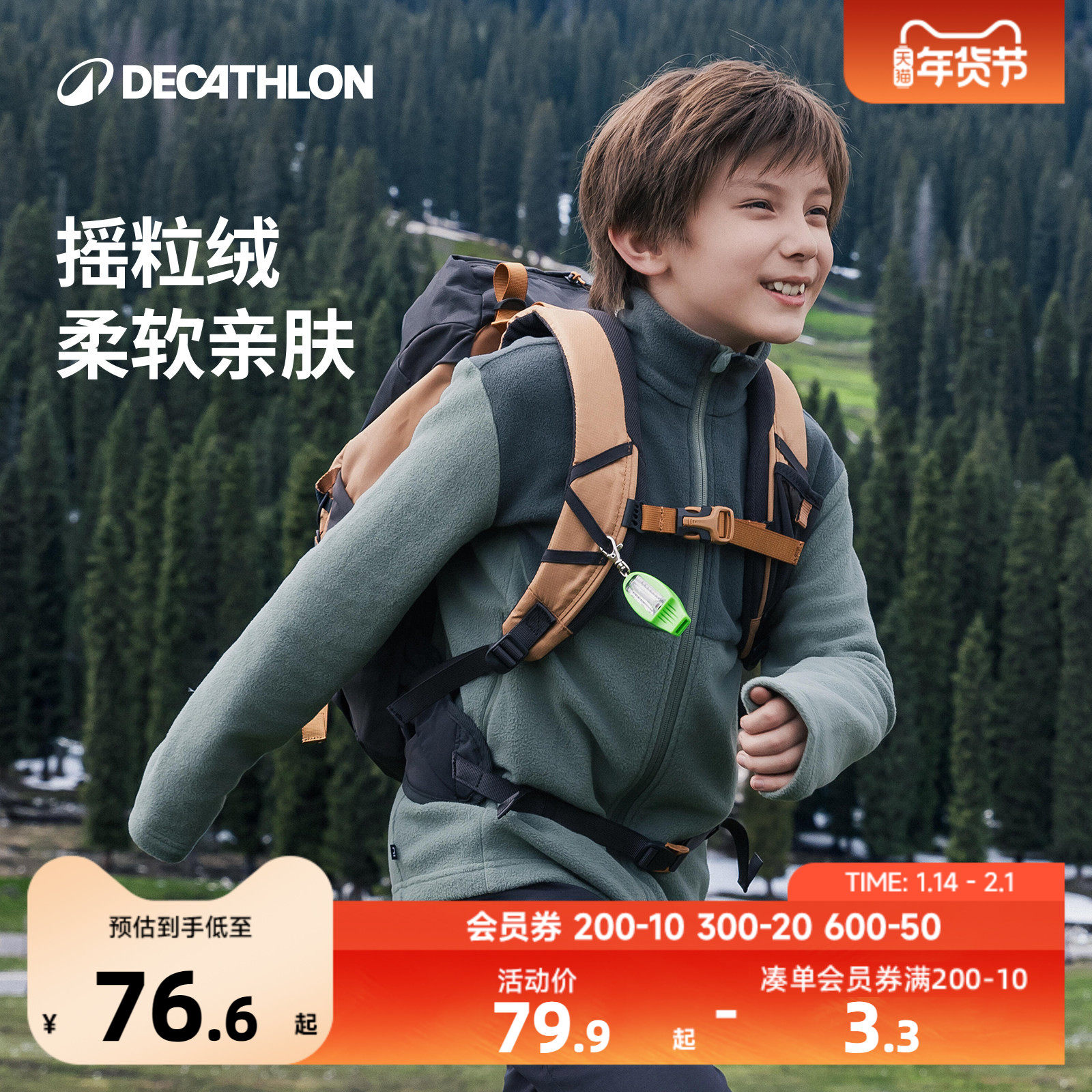 迪卡侬亲子摇粒绒外套男女童加绒卫衣秋冬一家三口童装抓绒衣KIDS,童装/婴儿装/亲子装,亲子装/亲子时装,淘宝优惠券,粉丝福利购,淘宝优惠卷