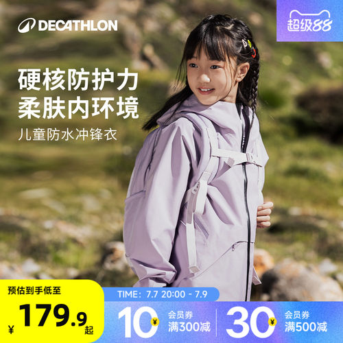 迪卡侬女童MH500冲锋衣