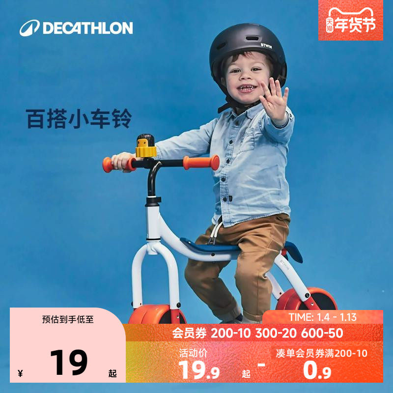 迪卡侬自行车铃山地自行车车铃儿童运动迷你男童自行车铃喇叭KIDA